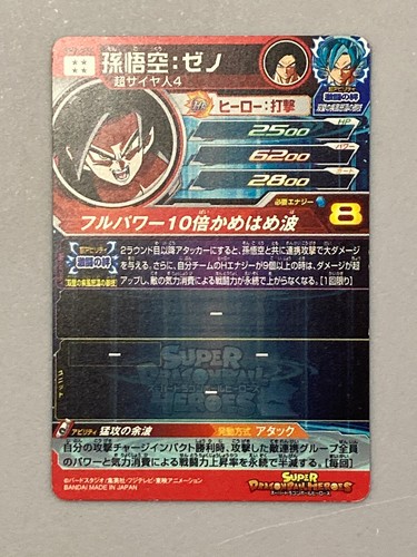 Son Goku BM2-SEC CP Secret Card Super Dragon Ball Heroes Japanese - Picture 2 of 2