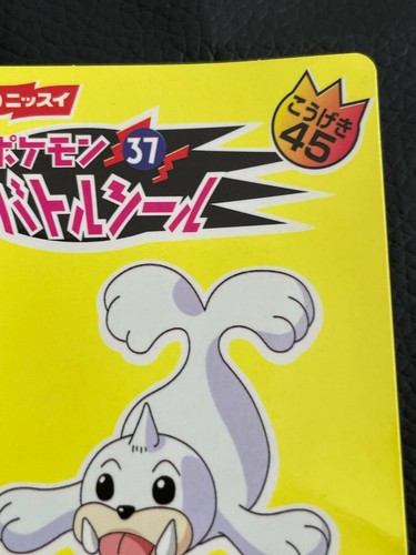 Seel Pokemon Nissui Battle seal Sticker Very Rare Nintendo From JAPAN F/S - Picture 3 of 5