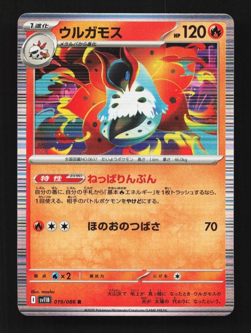 Volcarona 019/086 Sv11b: Black Bolt for sale | eBay
