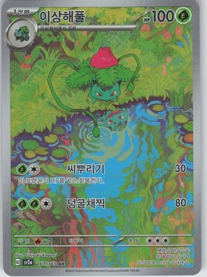 Ivysaur - Art Rare SV2a: Pokemon Card 151 167/165 Korean | eBay