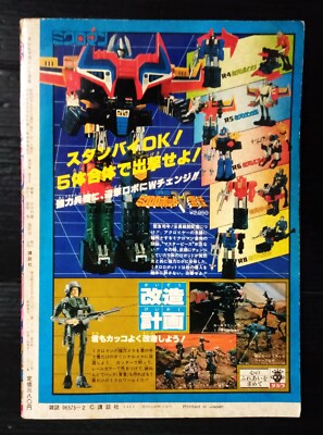 1982 Vintage Power Rangers Sentai Goggle V JAPAN Book Popy