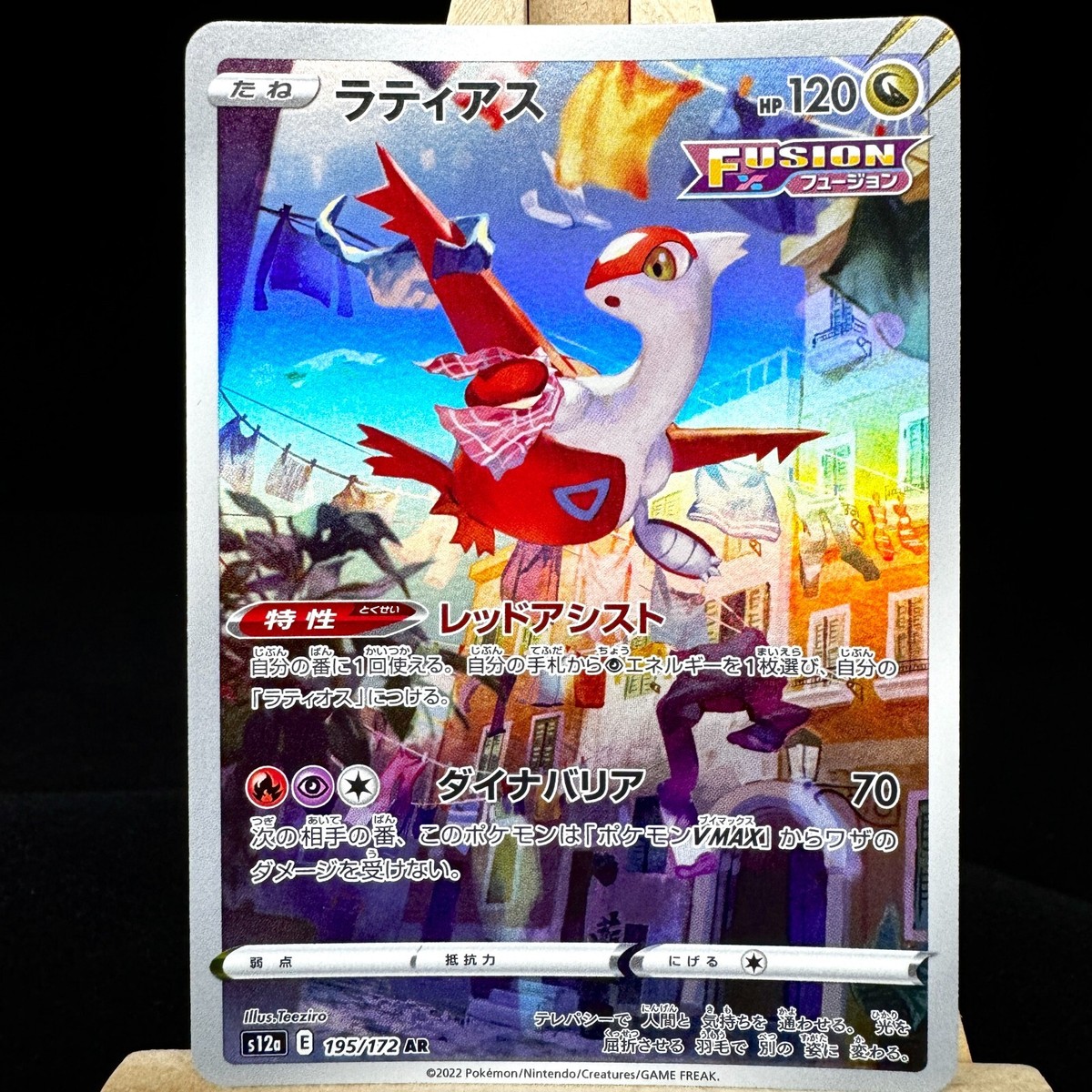 ラティアス AR S12a 195/172 psa 3連番 Latias AR 195/172 s12a VSTAR Universe Pokemon Card Japanese