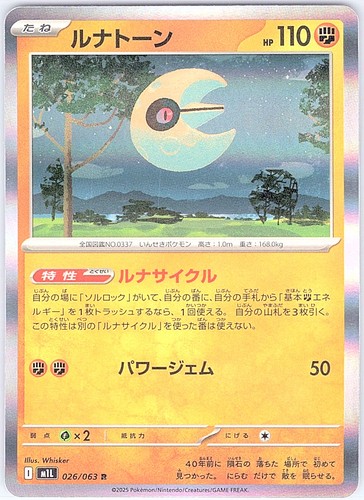 Lunatone Rare m1L: Mega Brave 026/063 NM