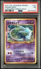 2001 POKEMON JAPANESE PROMO COROCORO COMICS HOLOFOIL #151 SHINING MEW PSA 7