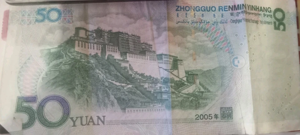 China PRC 50 Yuan 2005 Circulated - Image 2 of 2
