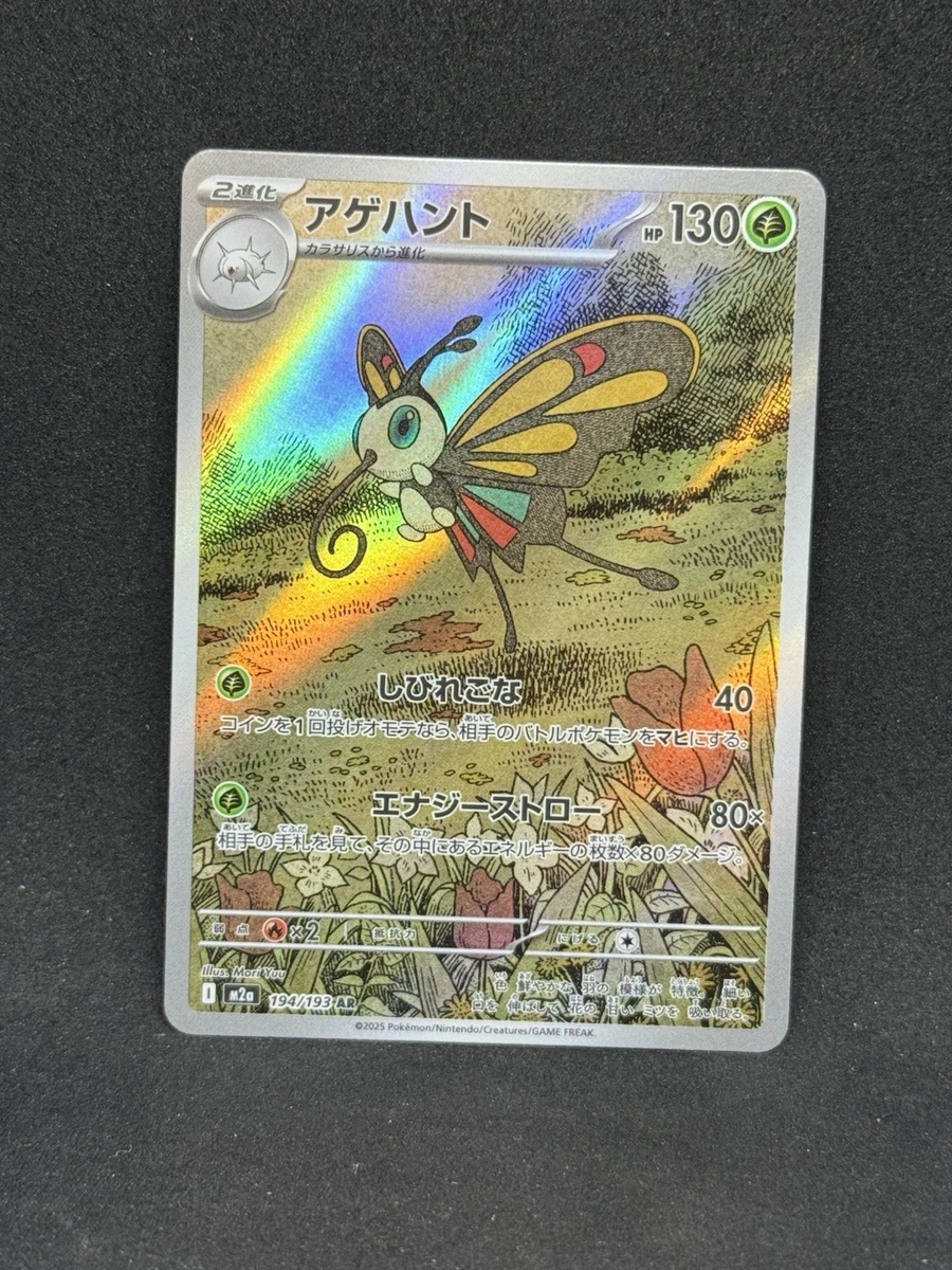 beautifly pokemon card Beautifly Pokemon Card for sale