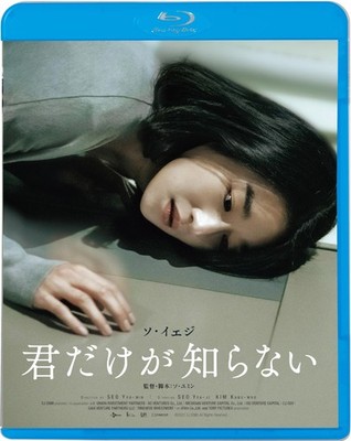Recalled [Blu-ray] Japan Seo Ye-ji, Kim Kang-woo, Park Sang-wook, Sung Hyuk