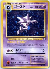 Haunter #93 Prices | Pokemon Japanese Mystery of the Fossils