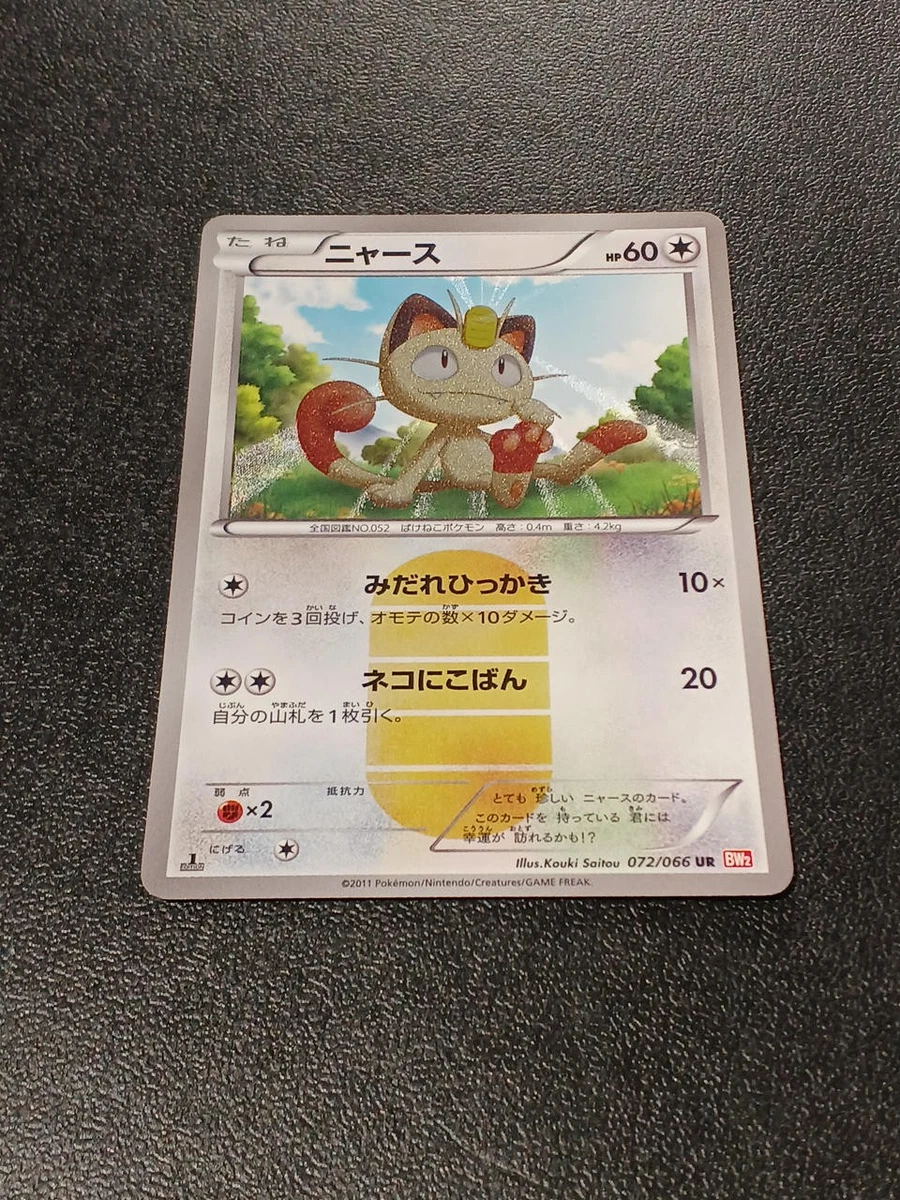 Meowth 072/066 Bw2: Red Collection for sale | eBay