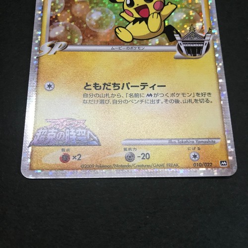 Spiky Eared Pichu Arceus Michina Promo Pokemon Choose Your Card Japanese 2009 - Picture 112 of 148