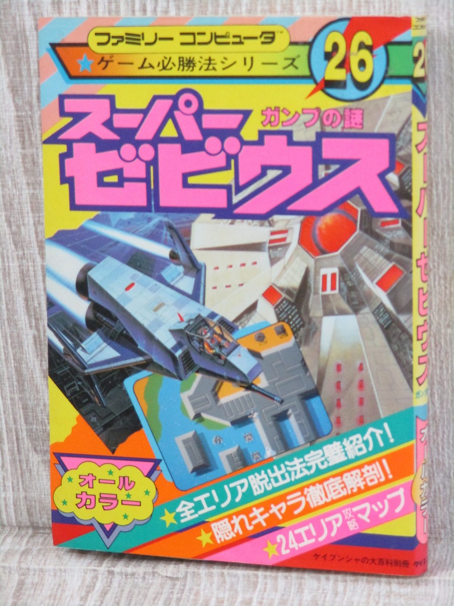 SUPER XEVIOUS Gamp no Nazo Gump Guide Nintendo Famicom Book KB | eBay