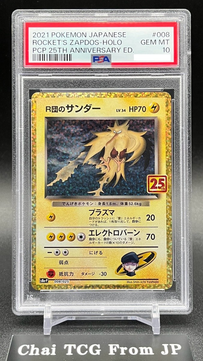 PSA 10 Rocket's Zapdos 008/025 25th Anniversary Pokemon Card PSA 10 Rocket's Zapdos 008/025 25th Anniversary Pokemon Card