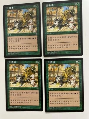 MTG 4X SIMPLIFIED CHINESE PORTAL MONSTROUS GROWTH MINT MAGIC THE GATHERING GREEN - Image 1 of 4