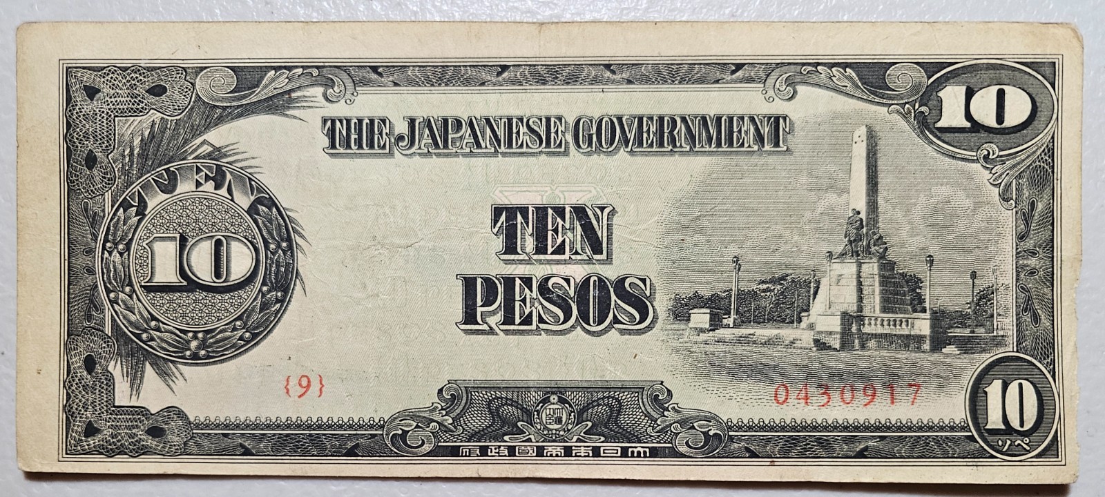 Philippines Japanese Invasion Money 10 Pesos 1940's Block 9