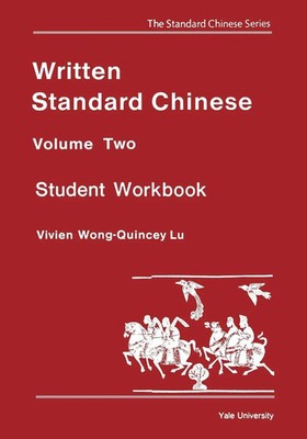 Vivien Wong (u. a.) | Written Standard Chinese, Volume Two | Taschenbuch (2005)