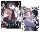 Destroy It All and Love Me in Hell  vol.1-6 Yurihime comics Japanese Manga comic