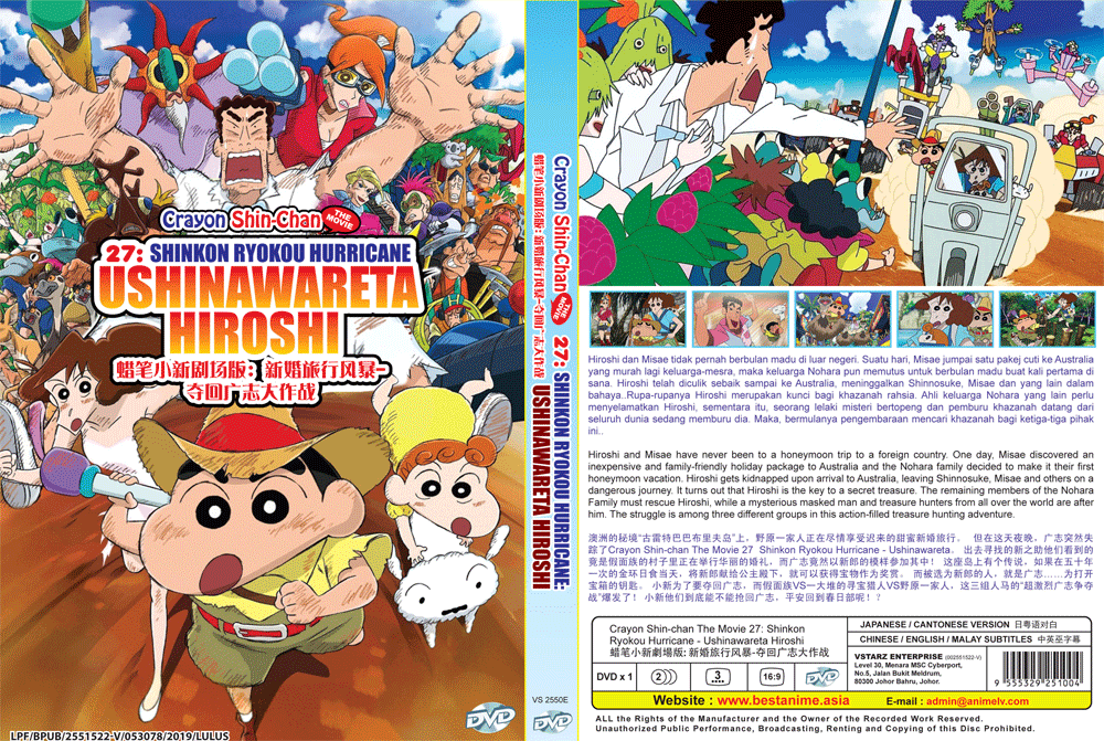 その他 Monsoon [DVD] CRAYON SHINCHAN THE MOVIE 27: SHINKON RYOKOU HURRICANE ANIME