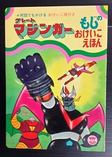 1970s SHOGUN WARRIORS ROBOT GREAT MAZINGER JAPAN BOOK POPY CHOGOKIN MEGA RARE  