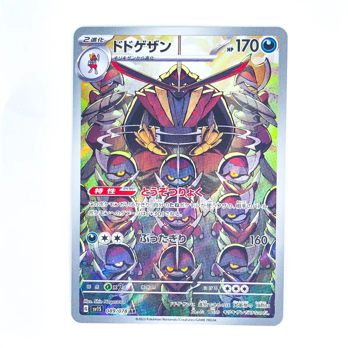 Pokemon Trading Card Game SV1S 089/078 AR Kingambit (Rank A)