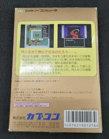 CAPCOM Famicom Soft Sweet Home Used