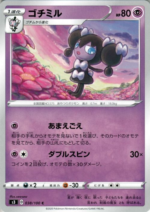 Gothorita s3 038/100 Pokemon Card C Japanese NM