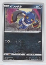 Croagunk Japanese Pokémon Sword & Shield Dark Phantasma s10a #048