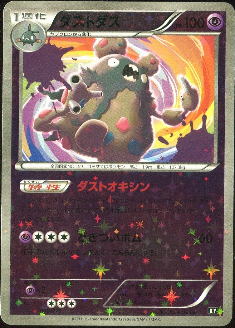 Garbodor 050/171 Pokemon The Best of XY Japanese Card
