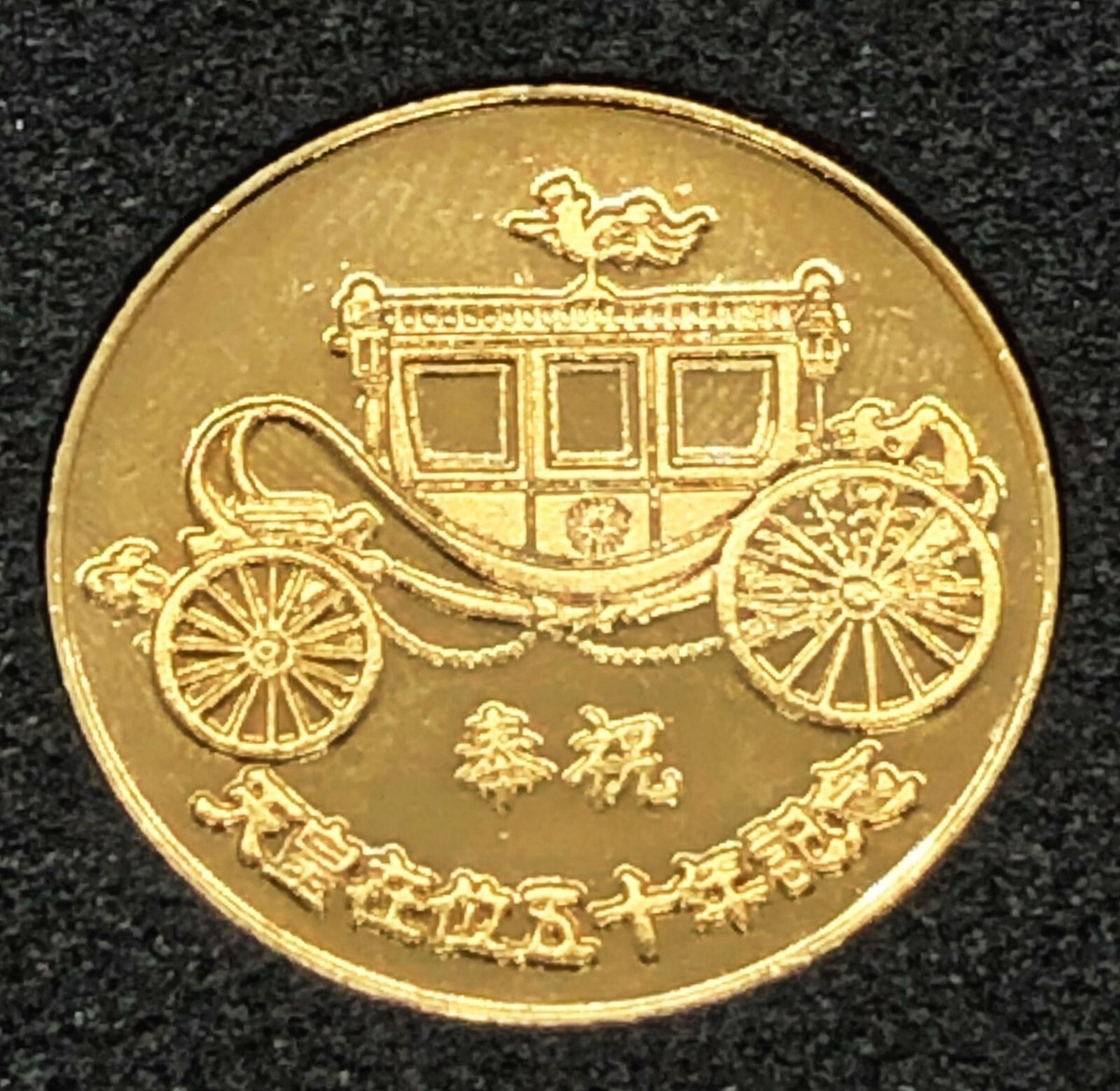 ミレニアム　コイン　コレクション　7世紀　ビザンティン帝国　青銅貨 Japanese Medal Coin 50th 1976 Anniversary Emperor's