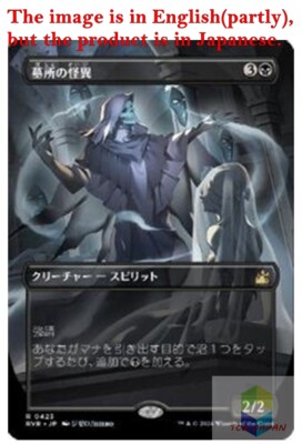 Magic: The Gathering MTG Jpver 【Folie】 423 Borderless Crypt Ghast [RVR]