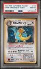 1997 POKEMON JAPANESE ROCKET #149 DARK DRAGONITE-HOLO PSA 8