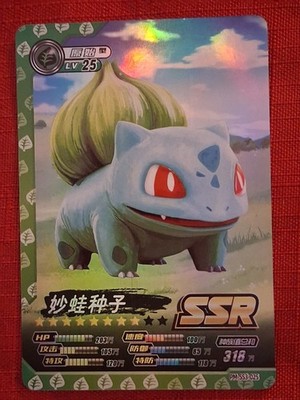 Bulbasaur SSR Holo Chinese Pokemon PM-SS3-025 Non TCG EIF ID World of SWSH NM