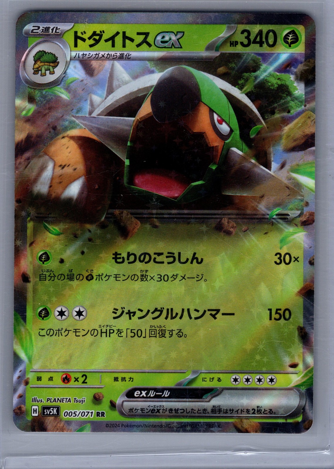 Pokemon SV5K: Wild Force #005/071 Torterra ex Near Mint or Better
