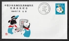 China Souvenir Cover FDC - 1984, Chinese Young Pioneers. #BY.BF-2 Ref. 2374