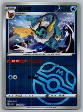 Vaporeon Master Ball 02/10/14 CBB2C 2025 Chinese Pokemon Gem Pack Vol 2