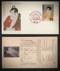 JAPAN Stamps SG759 1956 FDC PHILATELIC WEEK Samurai Cover Asia ny 47293 us 74355