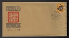 China Souvenir Cover — 1988, Lunar Year of the Dragon / FDC Ref. 2435