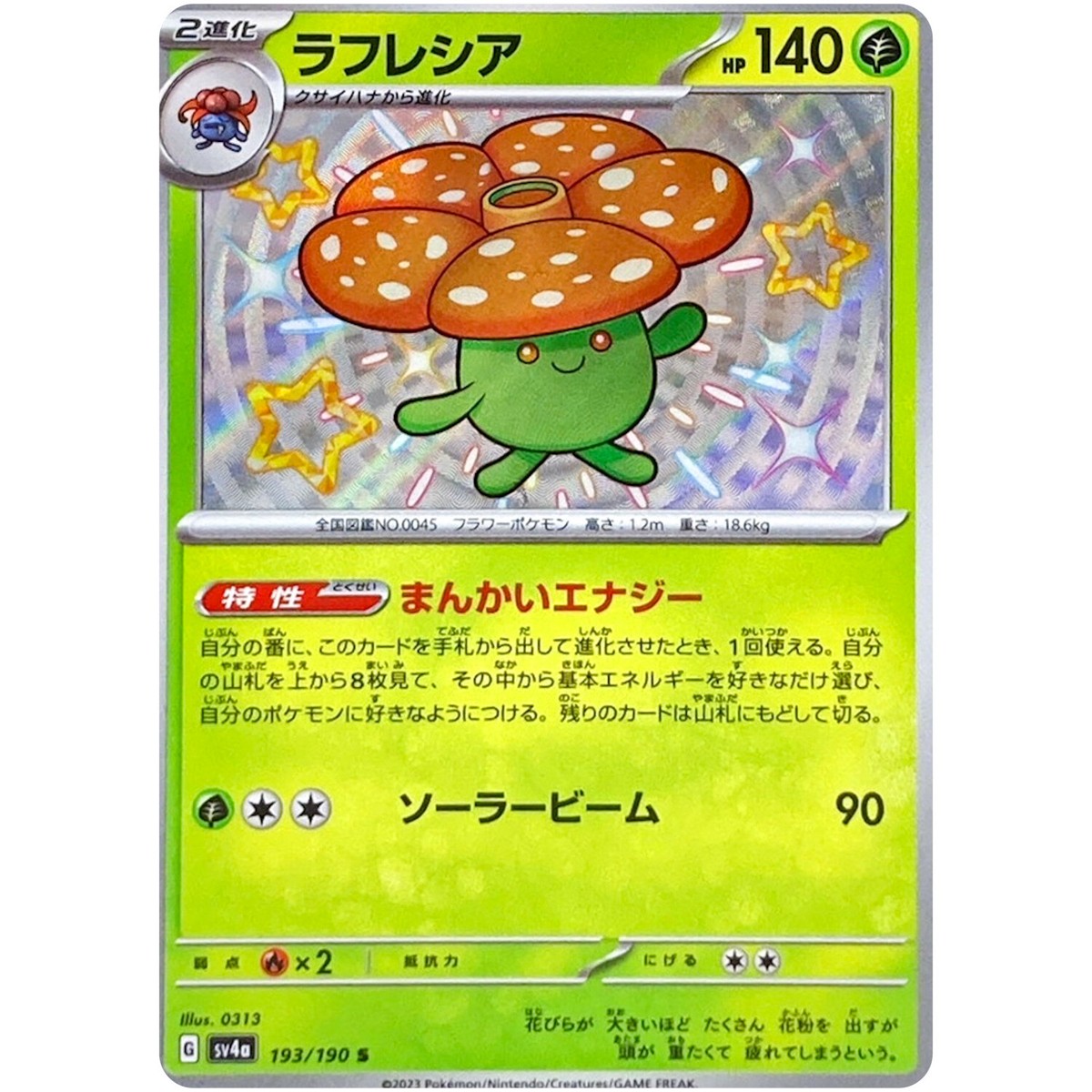 Shiny Vileplume S 193/190 SV4a Shiny Treasure ex - Pokemon