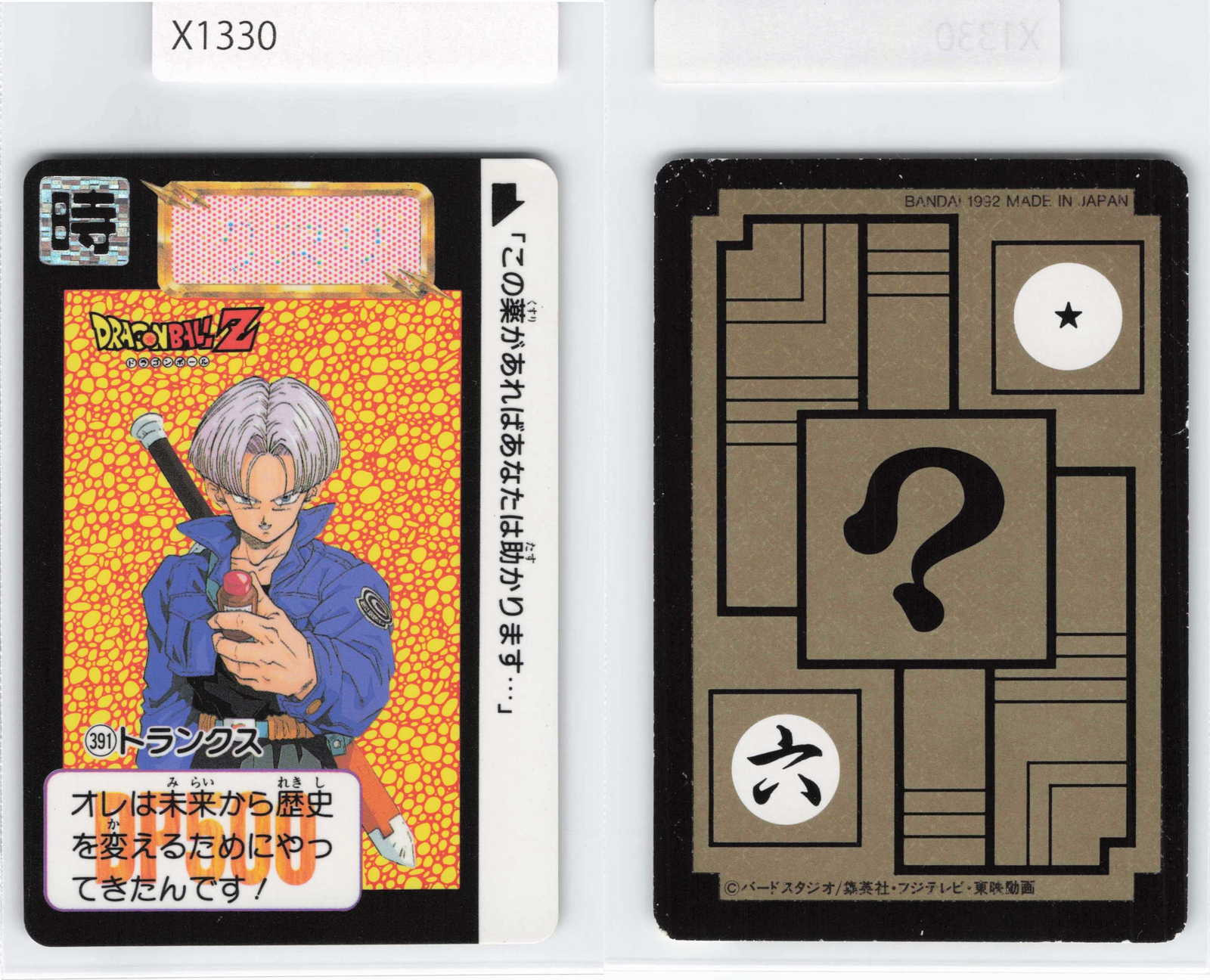 Trunks, Vintage Dragon Ball Card, Bandai Japan Japanese, LP [X1330