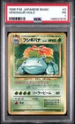 1996 POKEMON BASE SET JAPANESE #3 VENUSAUR-HOLO PSA 1
