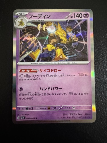 Alakazam R 038/063 M1S Mega Symphonia Pokemon Card Japanese MEGA NM