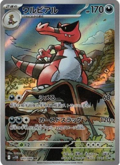 Pokemon Card Japanese Krookodile AR 143/086 SV11B Black Bolt 2025 NM