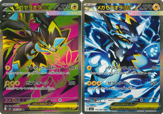 Mega Zeraora ex SR SAR set 112/081 M5 Abyss Eye Pokemon card Japanese