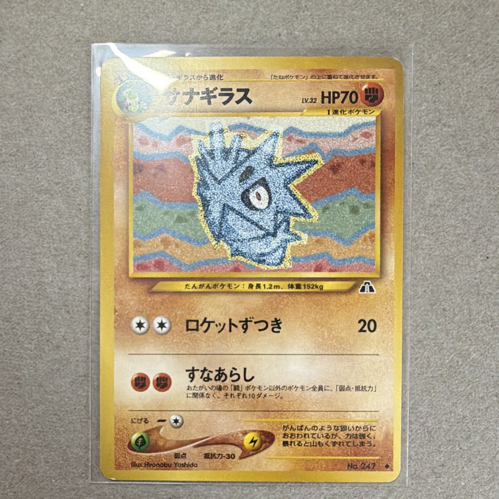 Sanagiras Pupitar 247 Crossing the Ruins... Holo 1st Ed Japanese