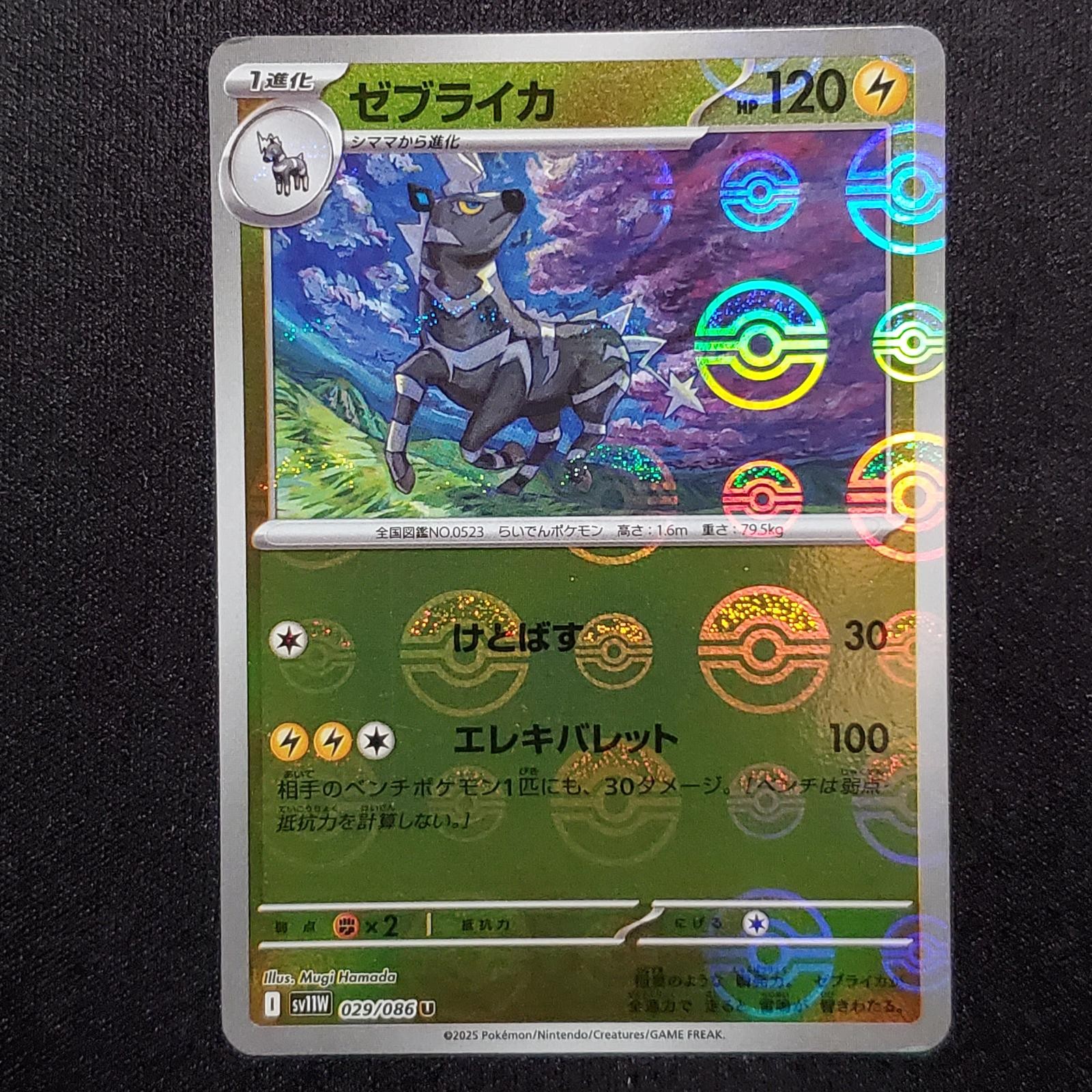 Zebstrika 029/086 Poke Ball Holo Uncommon SV11W: White Flare Pokemon LP