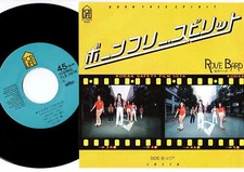 Rovebard - Born Free Spirit / Julia | 7" Japan FLS-1078