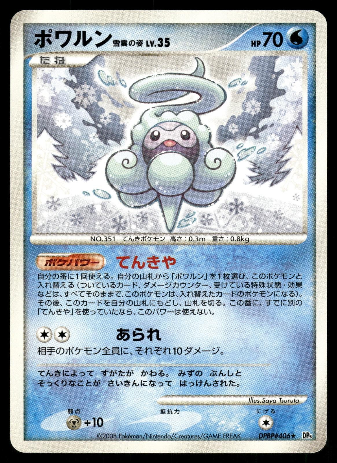 Castform Snow-Cloud DPBP#406 Non Holo Cry from the Mysterious Pokemon Japanese