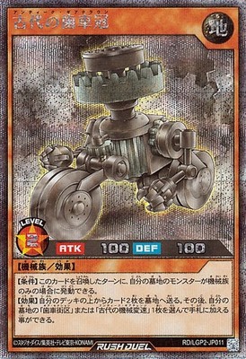 Yu-Gi-Oh Rush Duel  Ancient Gear Crown RD/LGP2-JP011 Secret Rare Japanese NM