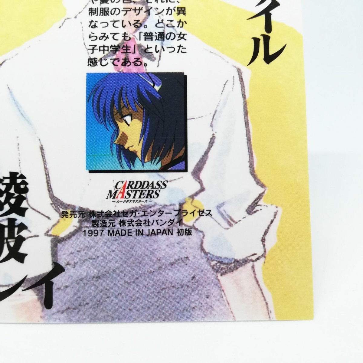 IL4 REI AYANAMI 1st Card Dass Masters Neon Genesis