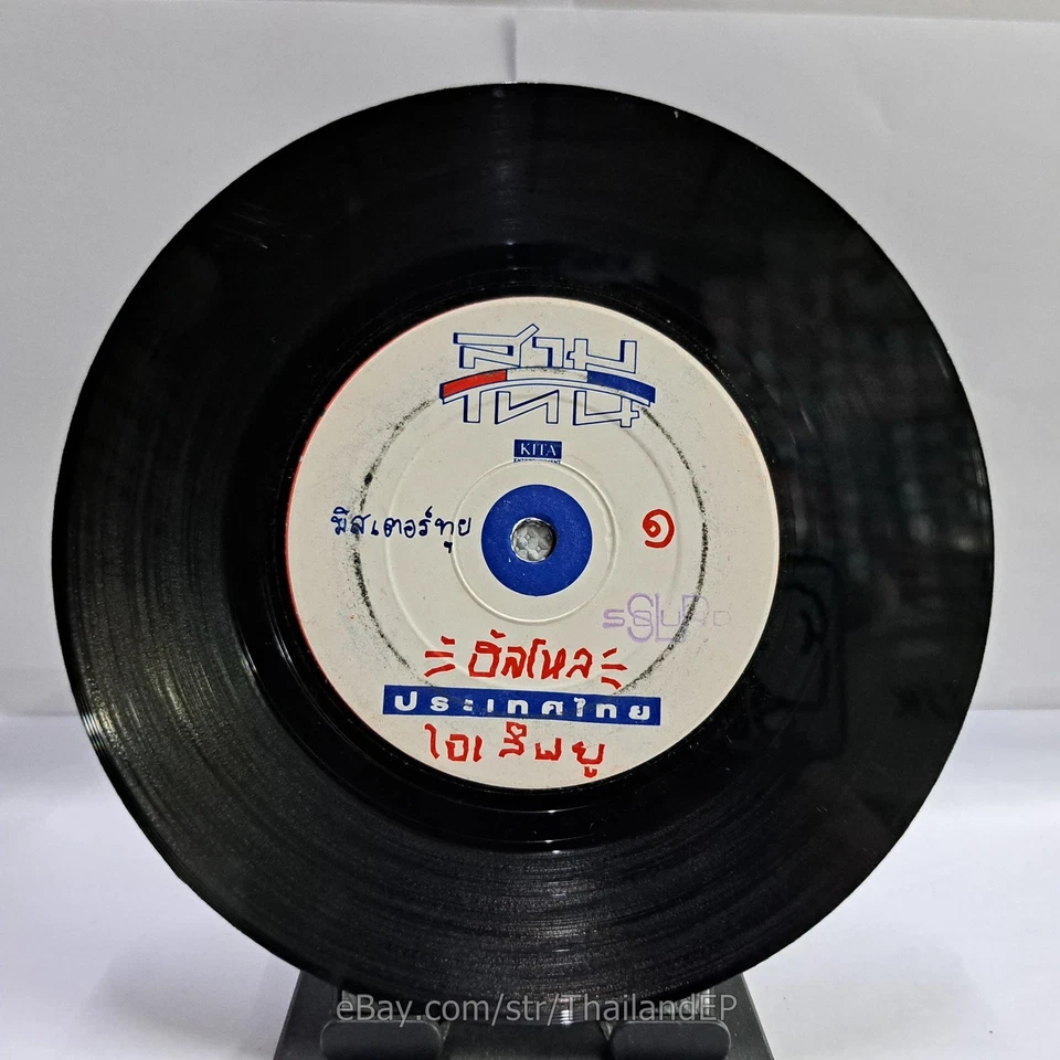SAM THON -Misatoe Thui/ Funk Soul Rap Synth Thailand 45 Listen - Image 2 of 4