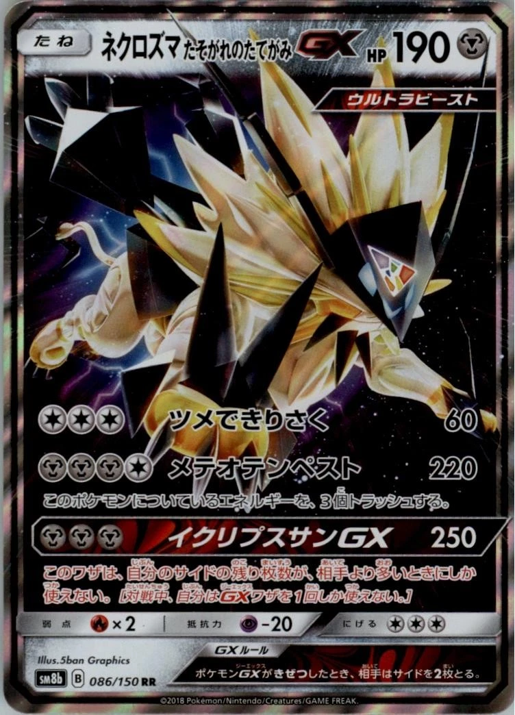 Dusk Mane Necrozma GX 086/150 Pokemon Card Japanese SM8b Ultra Shiny GX NM